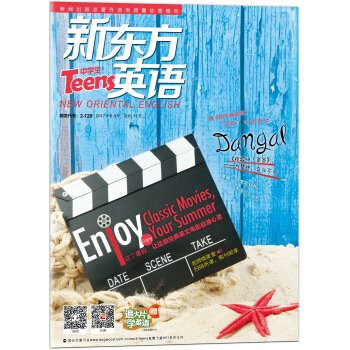新東方英語·中學生（2017年8月號）（附：看大片學英語+字帖） pdf epub mobi 電子書 下載