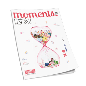 时刻·余生皆假期 pdf epub mobi 电子书 下载