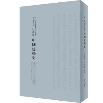 中國建築史 pdf epub mobi 電子書 下載