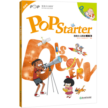 新東方 泡泡少兒英語：入門級Discovery pdf epub mobi 電子書 下載