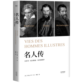 名人傳 pdf epub mobi 電子書 下載