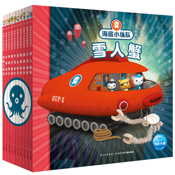 海底小纵队探险记:第三辑 (套装 全10册） [3-8岁] pdf epub mobi 电子书 下载