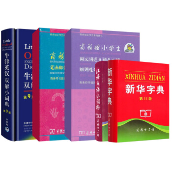 新華字典+牛津英漢雙解小詞典+漢語成語小詞典等（套裝共5冊） pdf epub mobi 電子書 下載