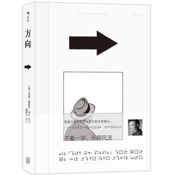 方向 [Sens] pdf epub mobi 电子书 下载