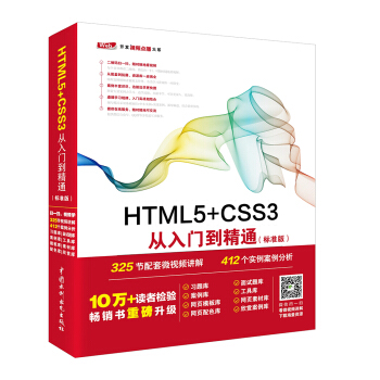 HTML5+CSS3從入門到精通（標準版） pdf epub mobi 電子書 下載
