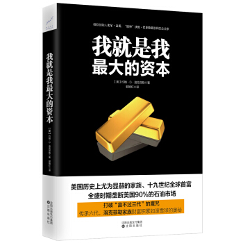 我就是我最大的资本 pdf epub mobi 电子书 下载