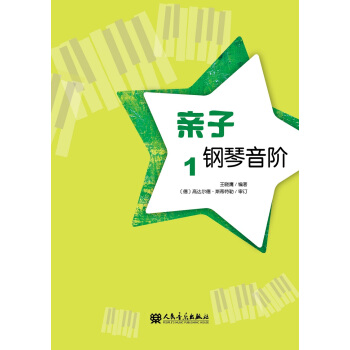 亲子钢琴音阶 1
