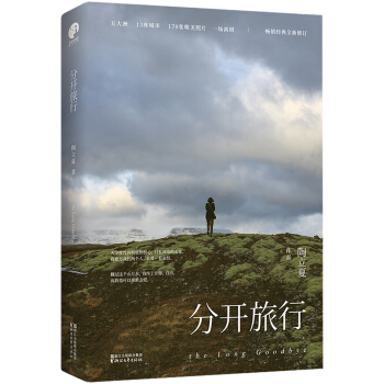 分開旅行（精裝版） pdf epub mobi 電子書 下載