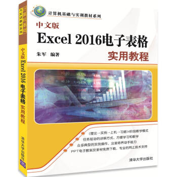 中文版Excel 2016電子錶格實用教程/計算機基礎與實訓教材係列 pdf epub mobi 電子書 下載