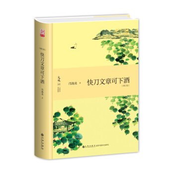 快刀文章可下酒（增訂版） pdf epub mobi 電子書 下載