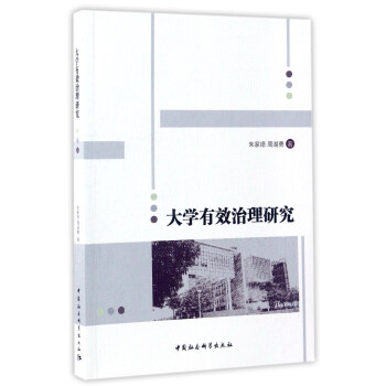 大学有效治理研究 pdf epub mobi 电子书 下载