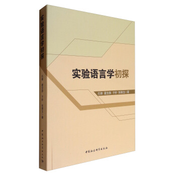 实验语言学初探 pdf epub mobi 电子书 下载