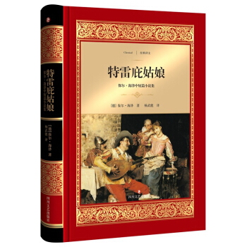 特雷庇姑娘 pdf epub mobi 电子书 下载