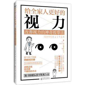 給全傢人更好的視力：改善視力的神奇按摩法 pdf epub mobi 電子書 下載