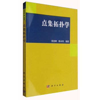 点集拓扑学 pdf epub mobi 电子书 下载