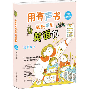 用有声书轻松听出英语力 pdf epub mobi 电子书 下载