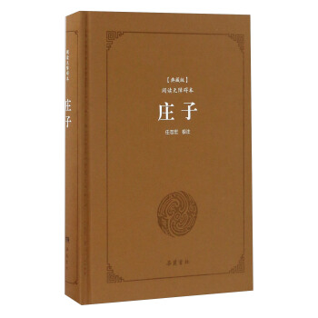 莊子（典藏版 閱讀無障礙本） pdf epub mobi 電子書 下載