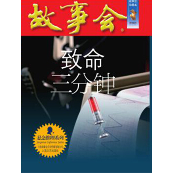 緻命三分鍾 pdf epub mobi 電子書 下載