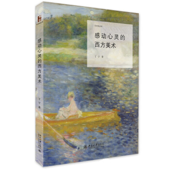 感動心靈的西方美術 pdf epub mobi 電子書 下載