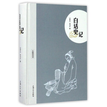 白話史記（無障礙閱讀） pdf epub mobi 電子書 下載