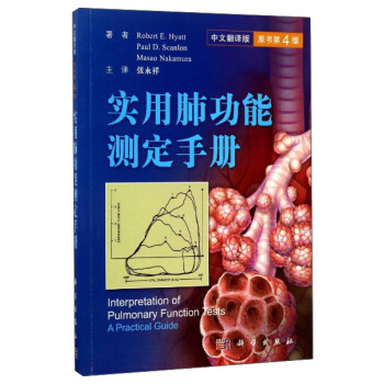 实用肺功能测定手册（中文翻译版 原书第4版） pdf epub mobi 电子书 下载