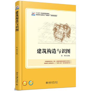 建筑构造与识图 pdf epub mobi 电子书 下载