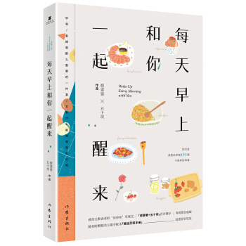 每天早上和你一起醒来(签名版)