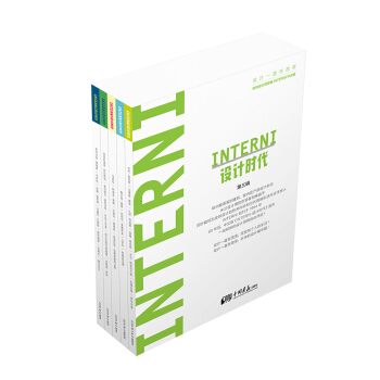 INTERNI設計時代（第三輯 套裝共5冊 歐洲設計領導者INTERNI中文版） pdf epub mobi 電子書 下載