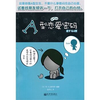 A型恋爱密码 pdf epub mobi 电子书 下载