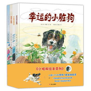 小脏狗绘本系列（套装全四册） [3-6岁] pdf epub mobi 电子书 下载