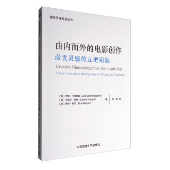 由內而外的電影創作：激發靈感的五把鑰匙 [Creative Filmmaking from the Inside Out:5 Keys to the Art of Making Inspired Movies and Television] pdf epub mobi 電子書 下載