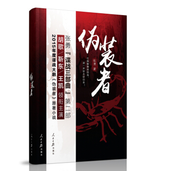 伪装者 pdf epub mobi 电子书 下载