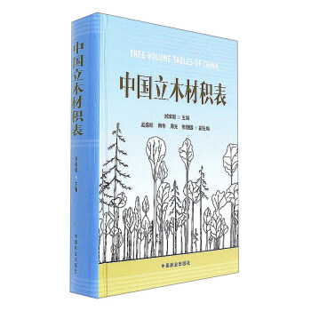 中国立木材积表 [Tree Volume Tables of China]