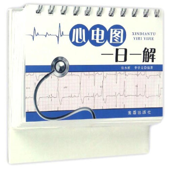 心電圖一日一解 pdf epub mobi 電子書 下載