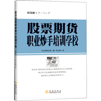 股票期货职业炒手培训学校 pdf epub mobi 电子书 下载