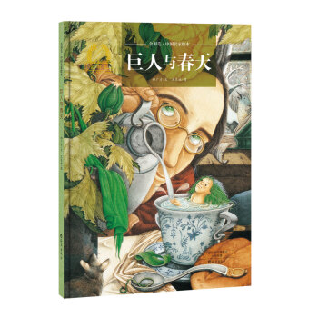 金羽毛繪本係列 巨人與春天 [3-6歲] pdf epub mobi 電子書 下載