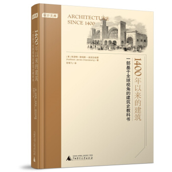 1400年以來的建築 [Architecture Since 1400] pdf epub mobi 電子書 下載