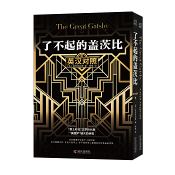 了不起的盖茨比（英汉对照） pdf epub mobi 电子书 下载