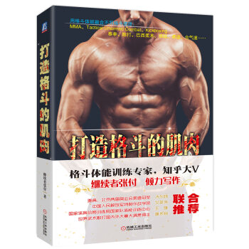 打造格鬥的肌肉