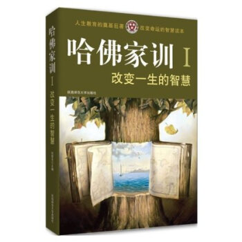 哈佛傢訓1:改變一生的智慧 pdf epub mobi 電子書 下載