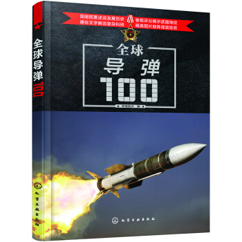 全球導彈100 pdf epub mobi 電子書 下載