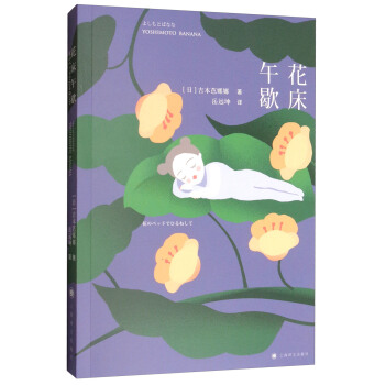 花床午歇 pdf epub mobi 电子书 下载