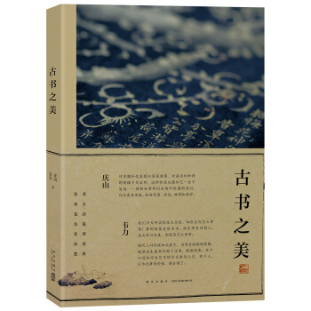 古書之美 pdf epub mobi 電子書 下載