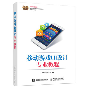 移動遊戲UI設計專業教程 pdf epub mobi 電子書 下載
