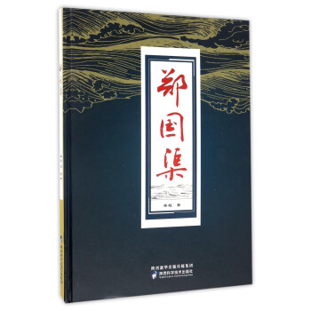 鄭國渠 pdf epub mobi 電子書 下載