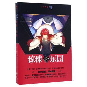 超维幻界 惊悚乐园(13)