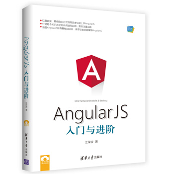 AngularJS入門與進階