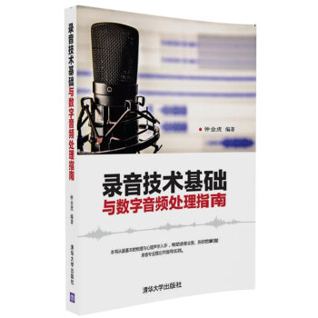 录音技术基础与数字音频处理指南 pdf epub mobi 电子书 下载