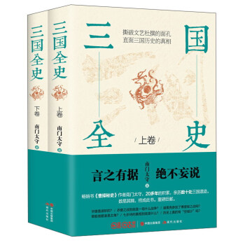 三國全史（套裝上下冊） pdf epub mobi 電子書 下載