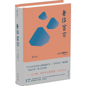 奢侈贫穷 pdf epub mobi 电子书 下载